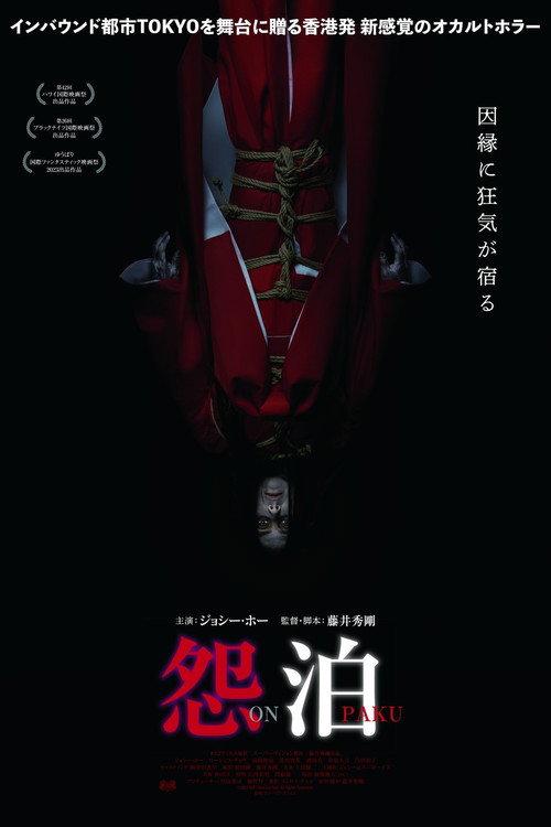 Onpaku 2022 official movie poster