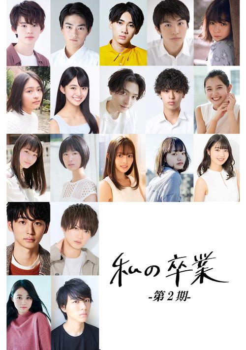 My Graduation Vol. 2 2021 official movie poster