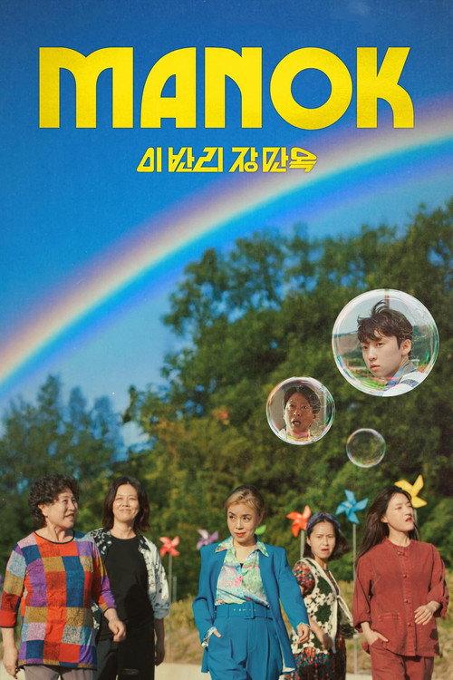 Manok 2026 official movie poster