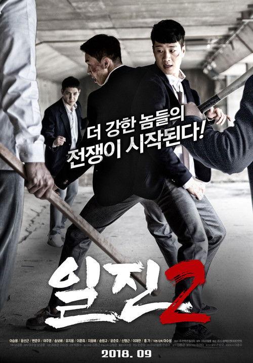 Bullies 2 2018 official movie poster