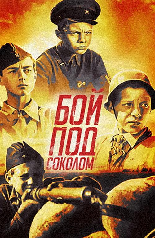 The Battle At Sokol 1942 official movie poster