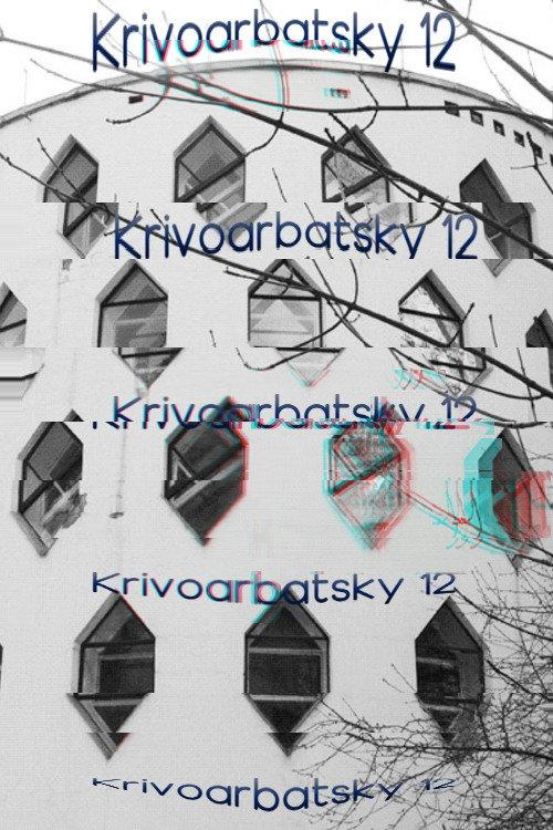 Krivoarbatsky 12 1988 official movie poster