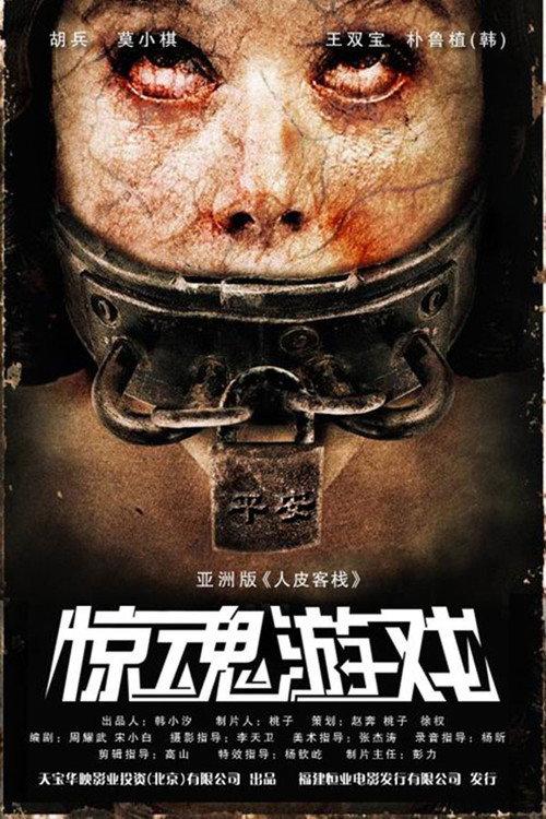 Harpoon 2012 official movie poster