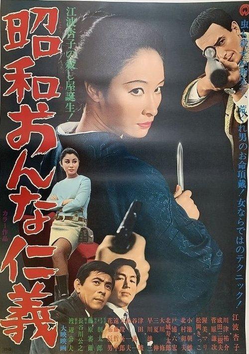 The Woman Killer 1969 official movie poster