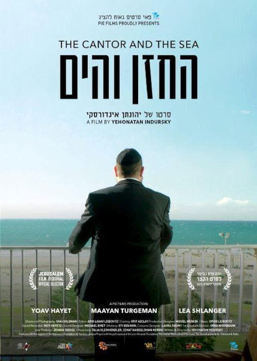 The Cantor and the Sea 2015 official movie poster
