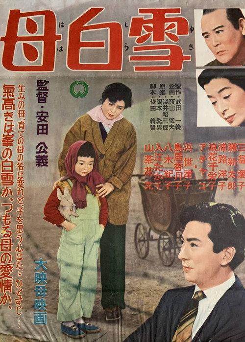 Haha shirayuki 1956 official movie poster