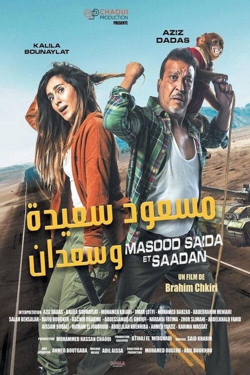 Masood Saida and Saadan 2019 official movie poster