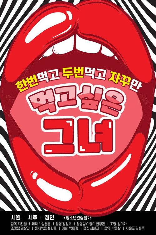 She Wants To Eat 2020 official movie poster