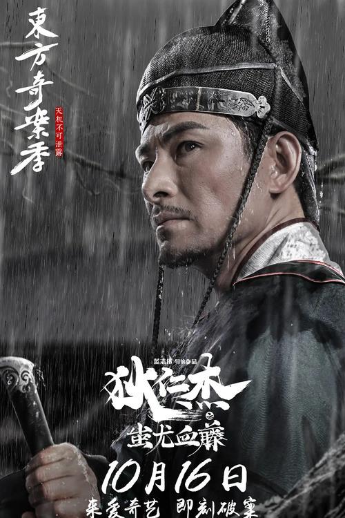 Detective Dee: The Blood Tree of Chiyou 2018 official movie poster