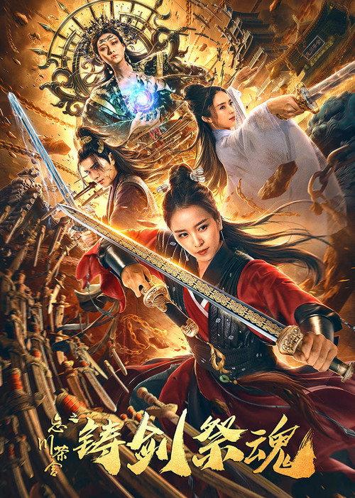 Forging Sword and Sacrificing Soul 2020 official movie poster