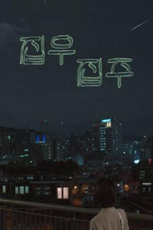 House of the Universe 2019 official movie poster