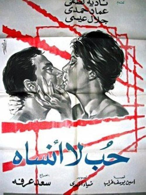 Unforgettable Love 1963 official movie poster