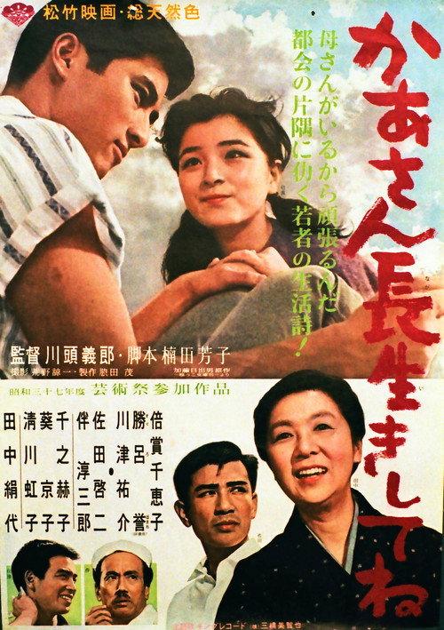 Mama, I Need You! 1962 official movie poster