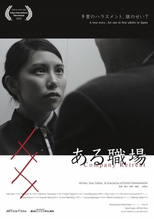 Company Retreat 2020 official movie poster