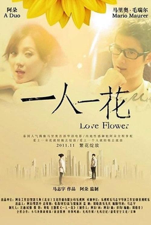 To Each a Flower 2011 official movie poster