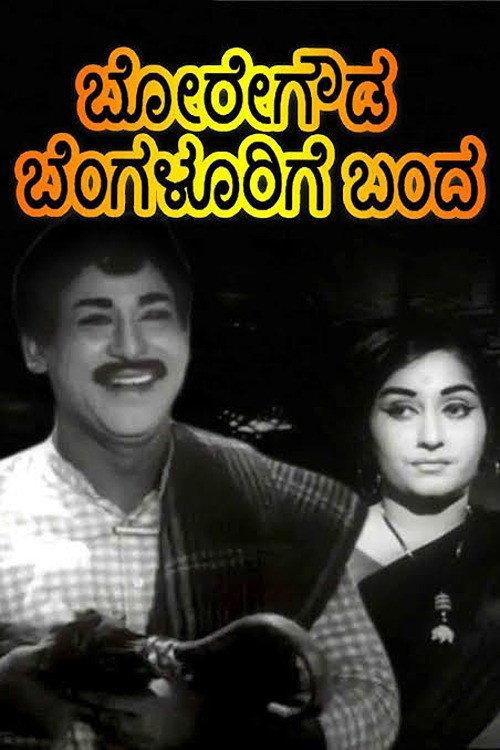 Boregowda Bengalurige Banda 1970 official movie poster