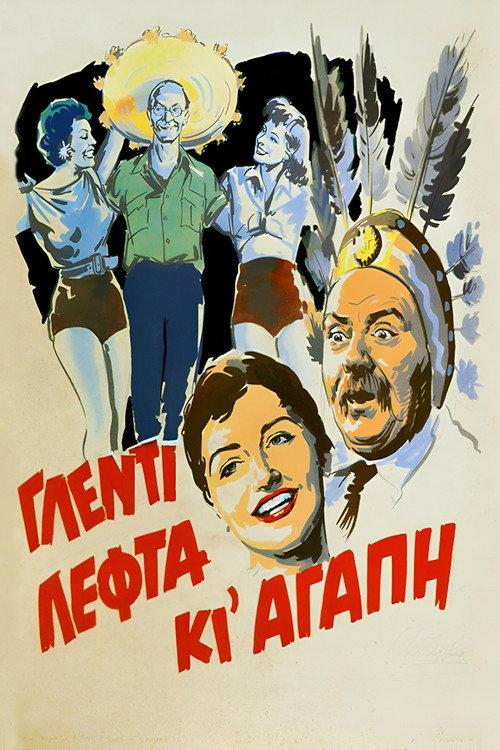 Party, Money and Love 1955 official movie poster