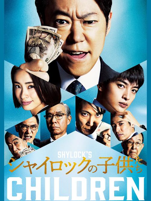 Shylock's Children 2023 official movie poster
