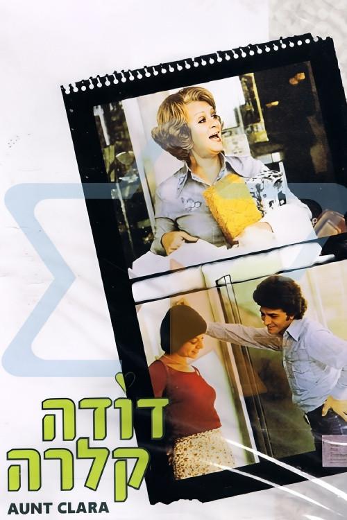 Aunt Clara 1977 official movie poster