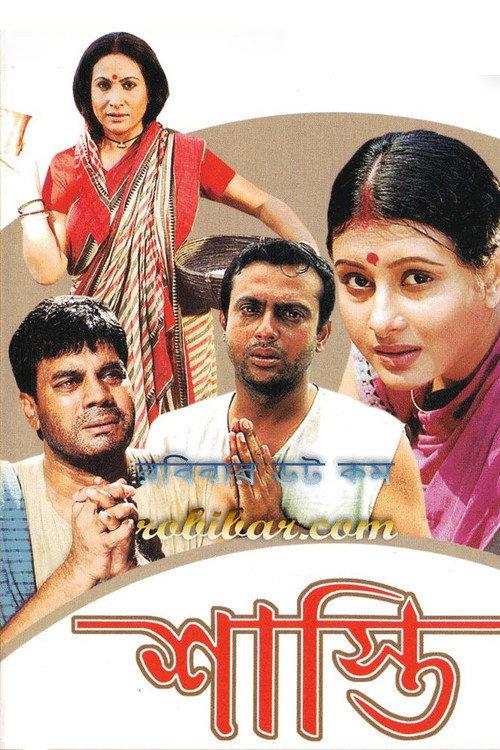 Punishment 2004 official movie poster