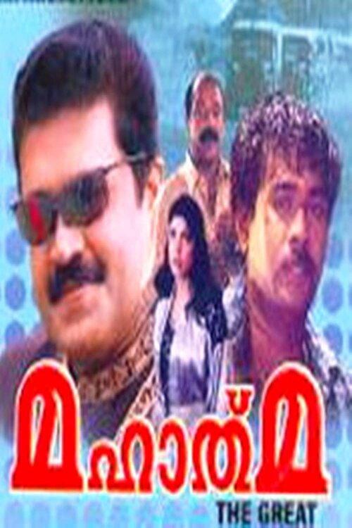 Mahathma 1996 official movie poster