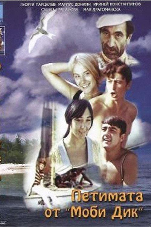 The Five from the Moby Dick 1970 official movie poster