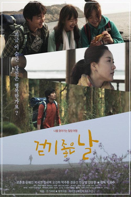 A Fine Day to Walk 2018 official movie poster