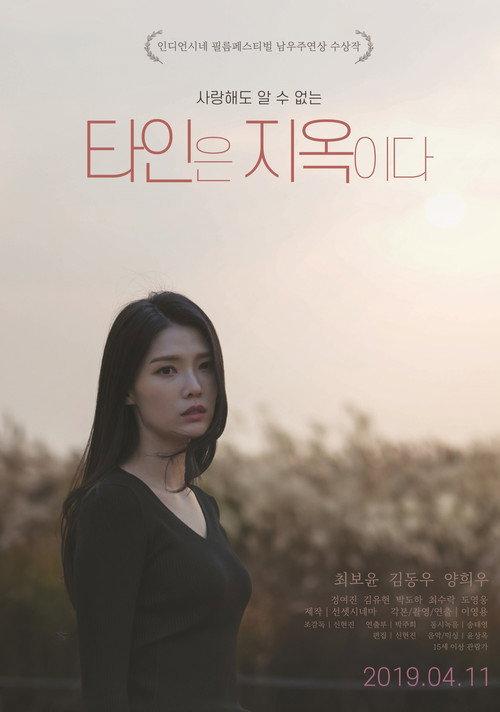 Hell is Other People 2019 official movie poster