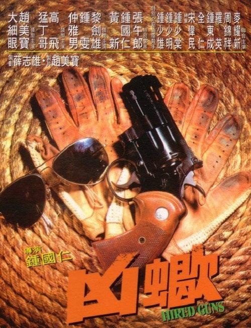 Hired Guns 1981 official movie poster