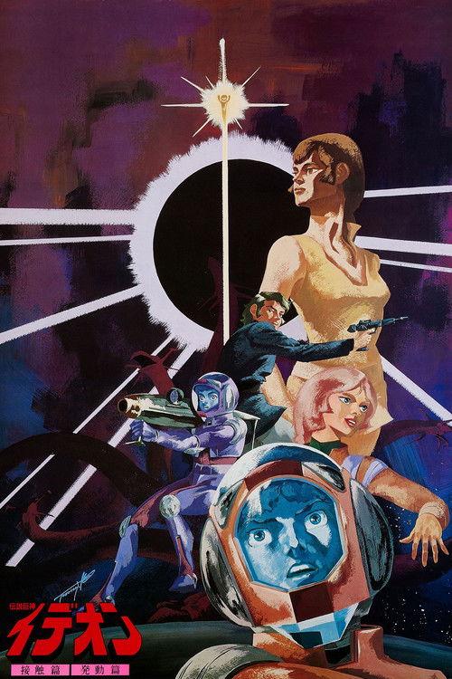 Space Runaway Ideon: Contact 1982 official movie poster