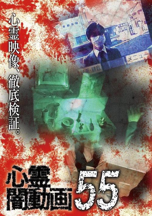 Psychic Darkness Video 55 2021 official movie poster