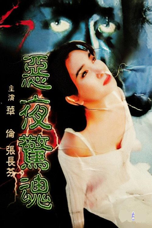Nightmare 1970 official movie poster
