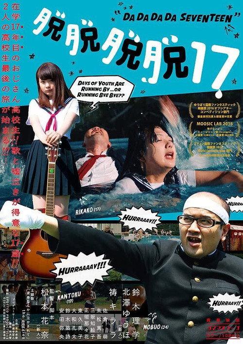 Dadadada Seventeen 2017 official movie poster