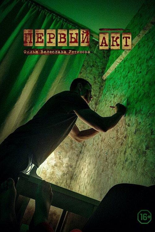 First Act 2021 official movie poster