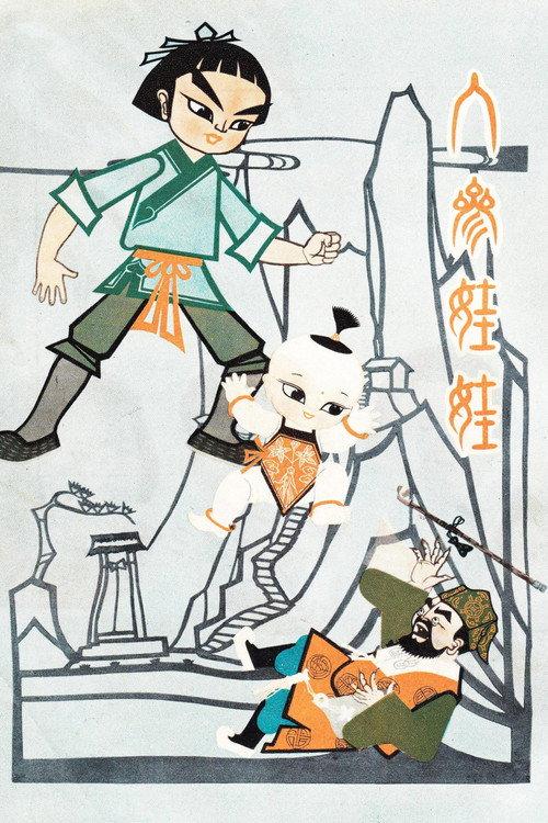 Ginseng Baby 1961 official movie poster