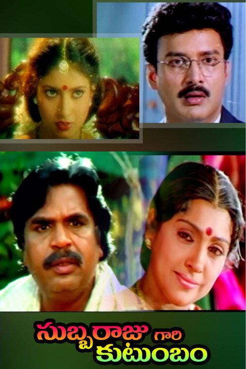 Subbarajugari Kutumbam 1998 official movie poster