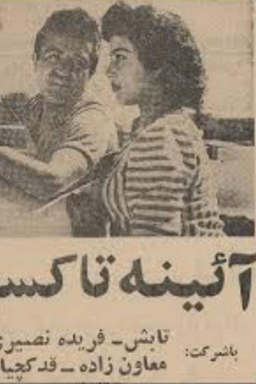 Taxi Mirror 1961 official movie poster