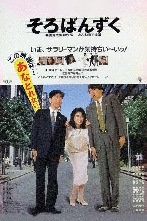 For Business 1986 official movie poster
