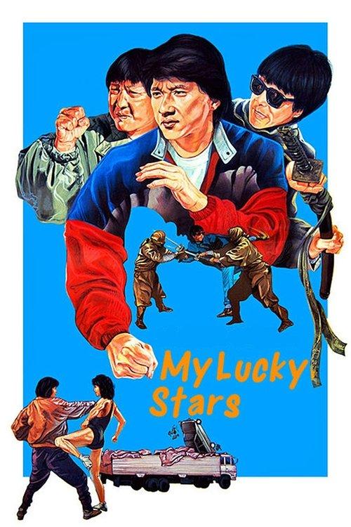 My Lucky Stars 1985 official movie poster