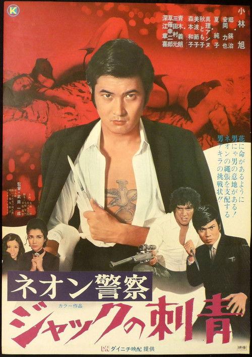 Sign of the Jack 1970 official movie poster