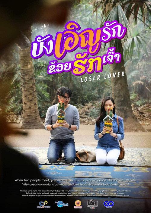 Loser Lover 2023 official movie poster