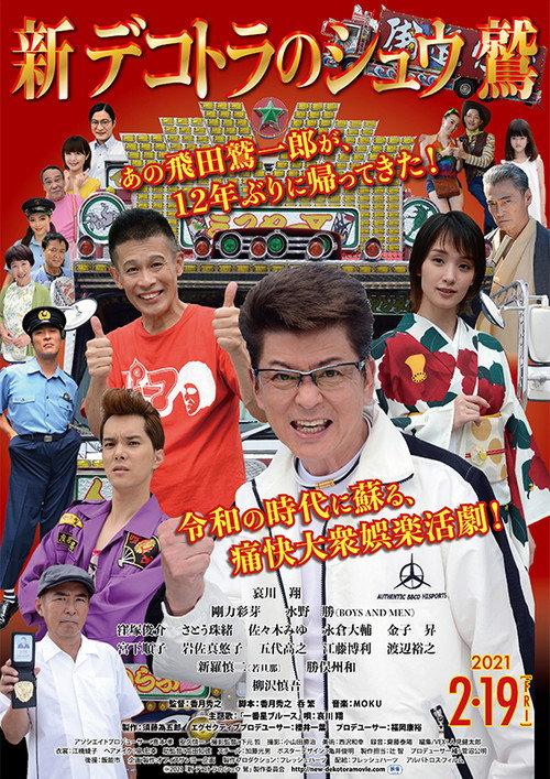 New Eagle of Decotora 2021 official movie poster