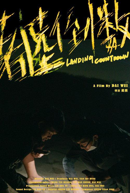 Landing Countdown 2023 official movie poster