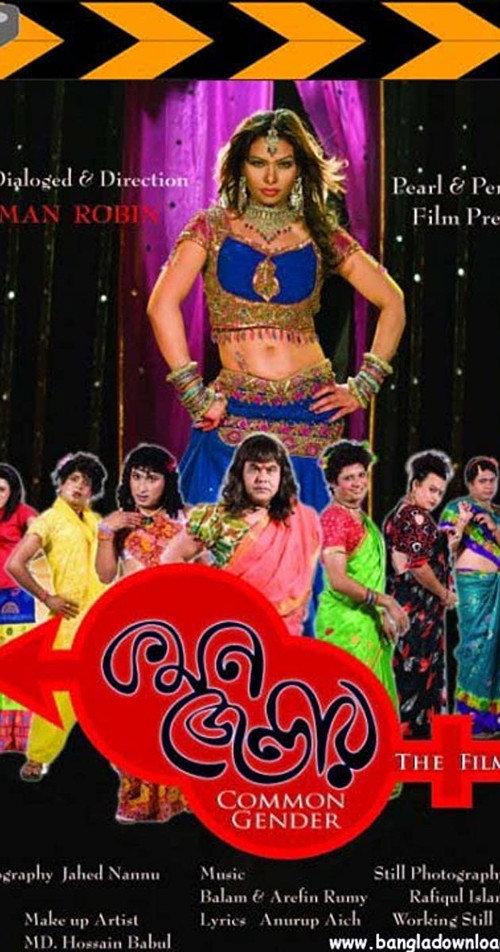 Common Gender 2012 official movie poster
