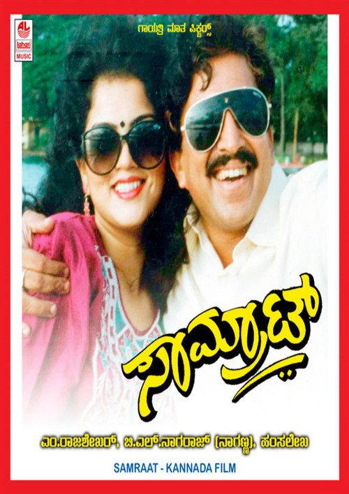 Samrat 1994 official movie poster