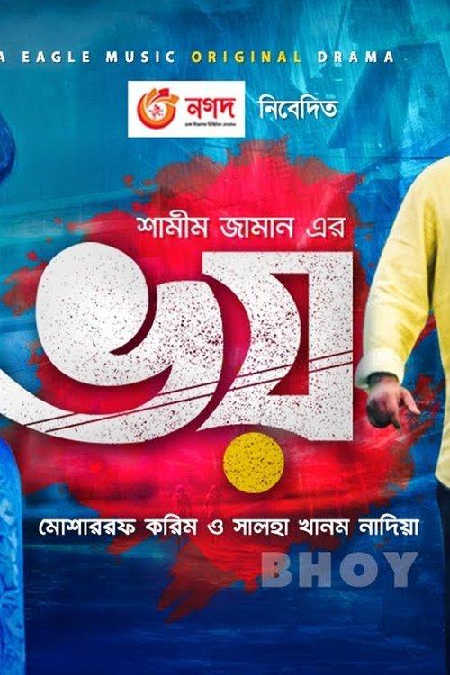 Bhoy 2021 official movie poster
