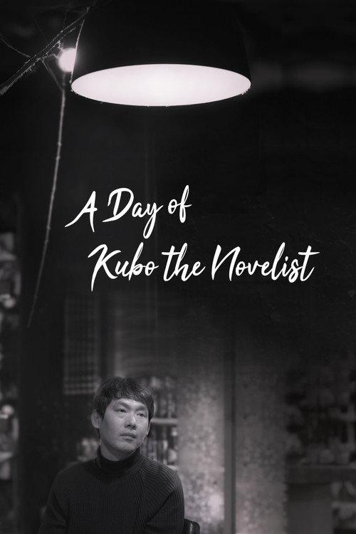 A Day of Kubo the Novelist 2021 official movie poster