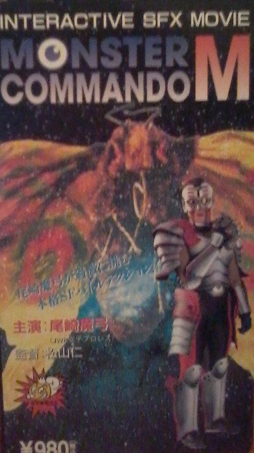Monster Commando M 1995 official movie poster