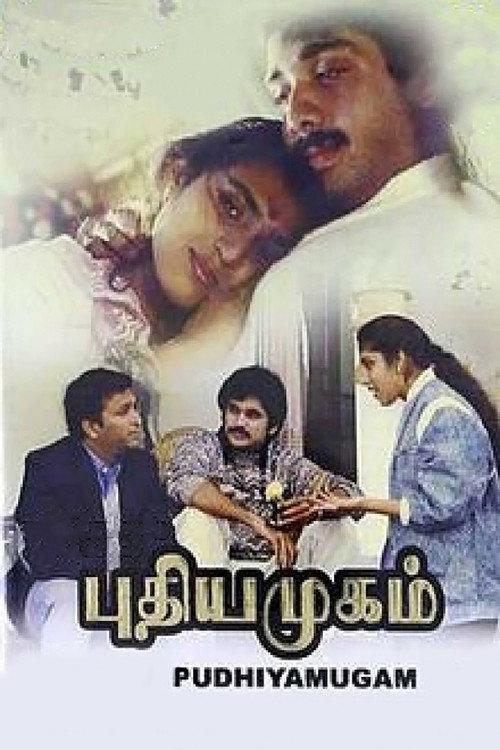 Pudhiya Mugam 1993 official movie poster