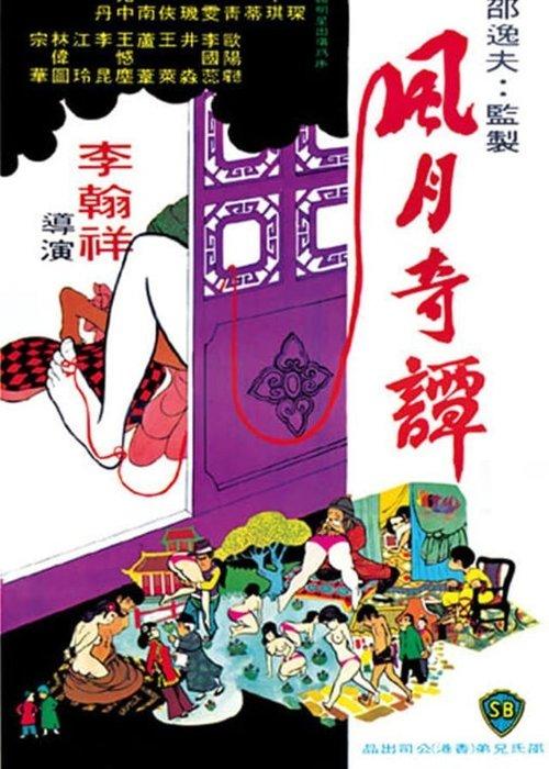 Legends of Lust 1972 official movie poster